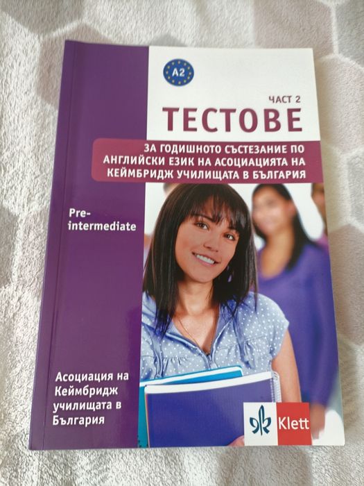 Различни помагала на английски
