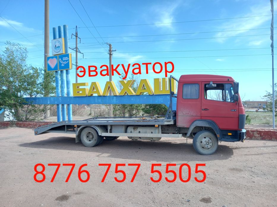 Эвакуатор Балхаше