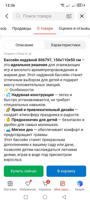 Продам детский бассейн