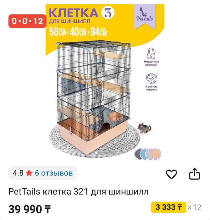 Клетка для шиншилы