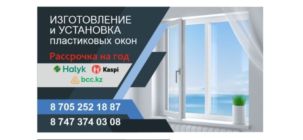 Установка окон и дверей ПВХ. Качественно. Гарантия!