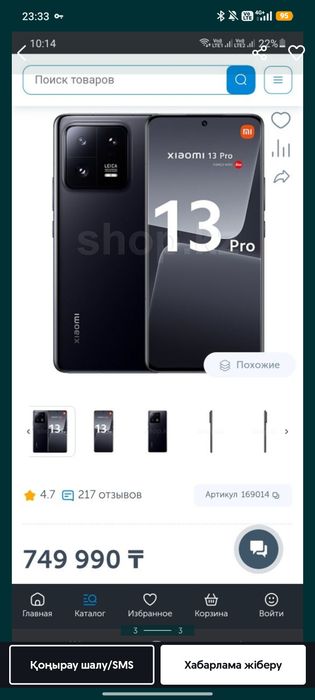 Xiaomi 13 Pro обмен