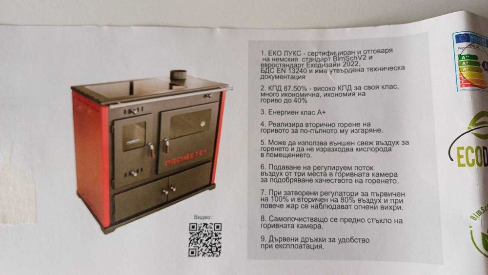 Готворска Печка Чугунен Плот Prometey Практик Лукс Еко