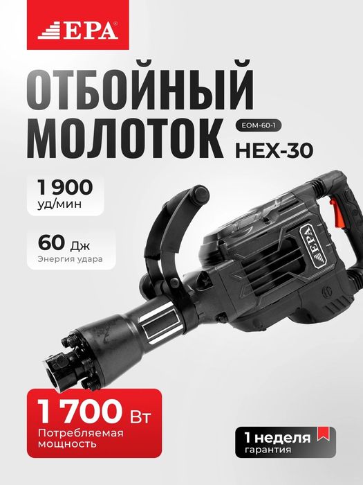Отбойник молоток (отбойник перфоратор)