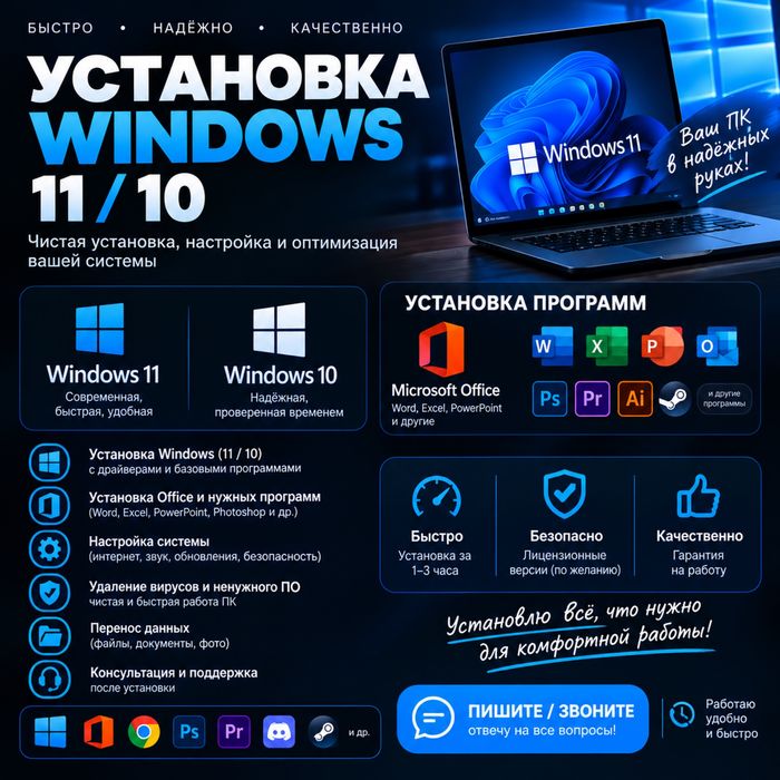 Установка Windows и программ на ноут/пк на выезд