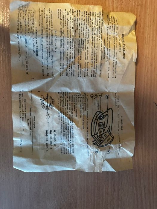 Утюг СССР выпуск 1989 г