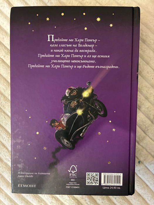 Хари Потър и Даровете на Смъртта