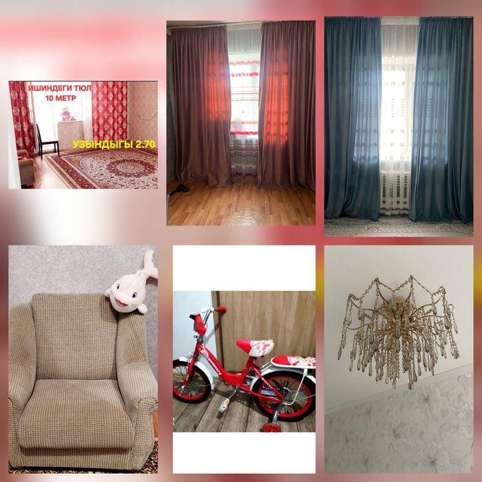 Шторы и.т.д срочно сатылады почти новый.