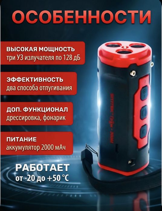 Отпугиватель собак и других животных