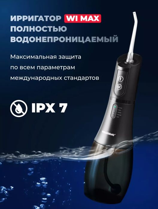 Ирригатор для полости рта