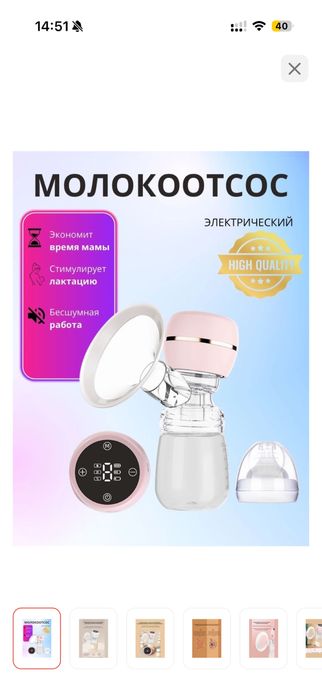 Продам молокоотсос