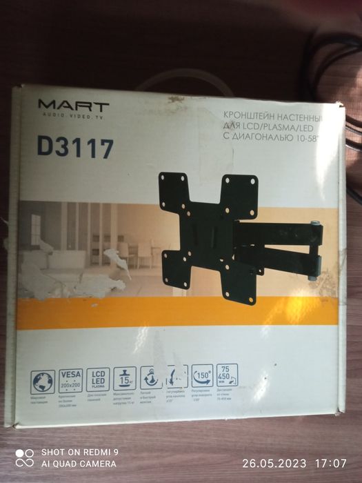 Продам настенный кронштейн.