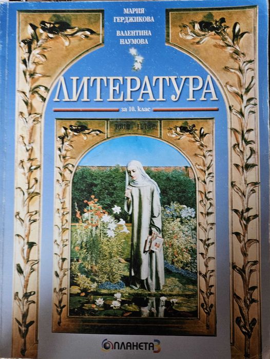 Учебници - История за 7 кл, Литература за 10 кл.