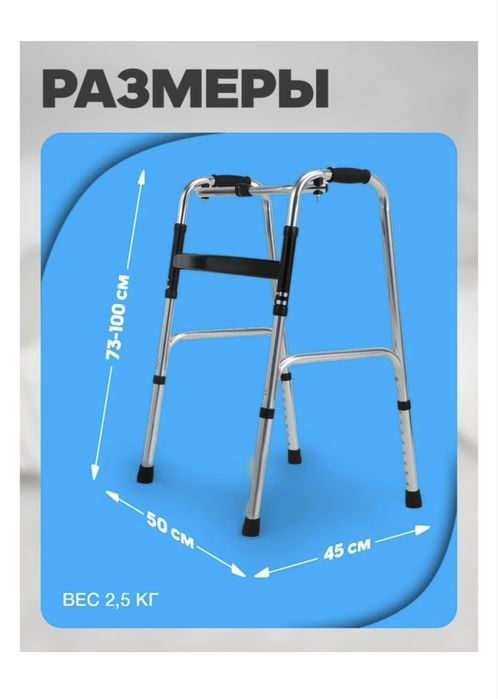 Ходунки шагающие