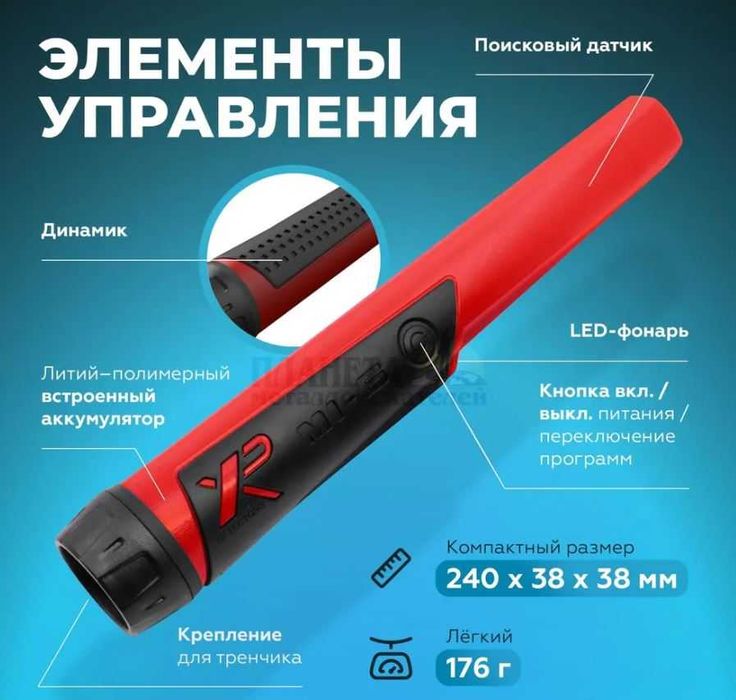 Металлоискатель XP ORX (катушка X35 22,5 см) + Пинпоинтер XP MI-6