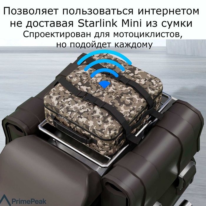 Сумка чехол STARGEAR для Starlink Mini