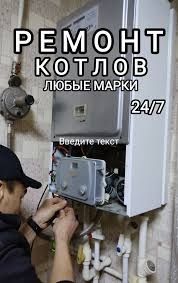 Ремонт двухконтурный конденсационный газовый и электро КОТЛОВ