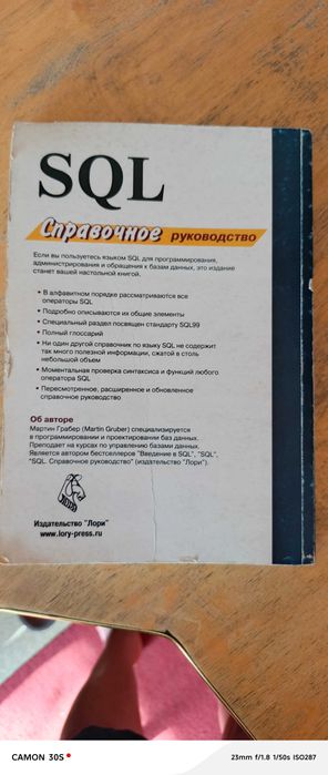 SQL Мартин Грабер.