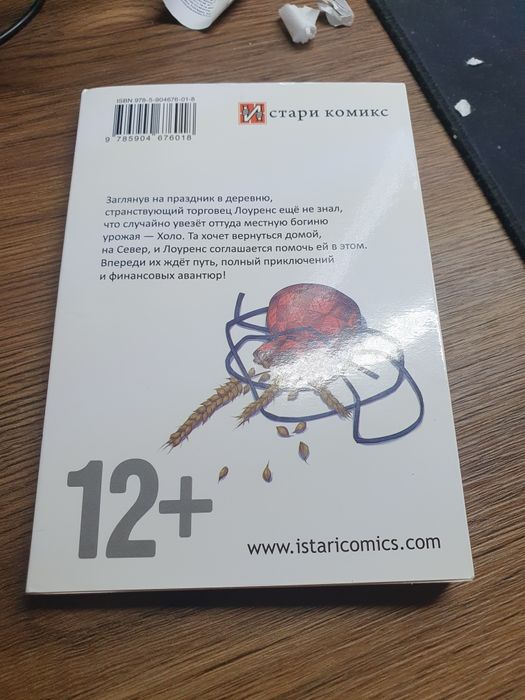 Манга "Волчица т пряности" 1й том