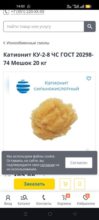 Катионит КУ 2-8 унтак сатылады