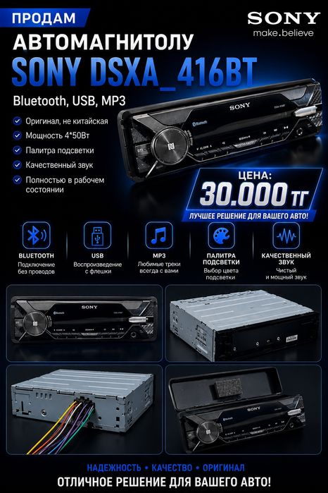 Продам автомагнитолу SONY