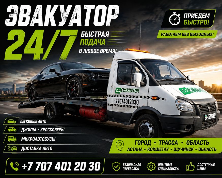 Эвакуатор. услуги эвакуатора. круглосуточно.