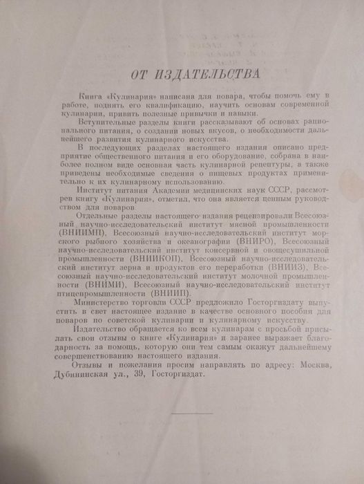 Книга "Кулинария"
