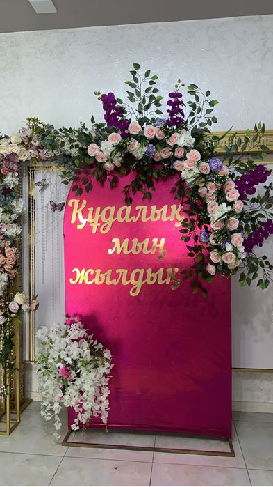 Офармление меряприяти кудалык той