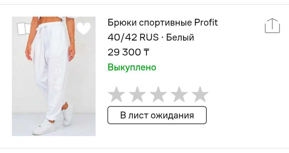 Брюки спортивные Profit белые