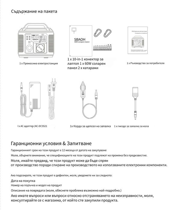 Преносима станция за ток+соларен панел за зареждане