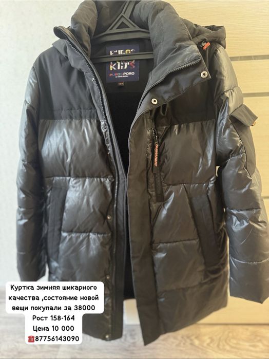 Куртка на подростка