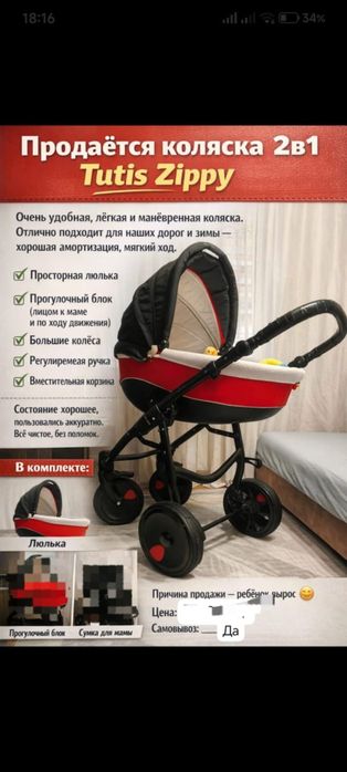 Продажа. Коляска Tutis Zippy, 2 в 1