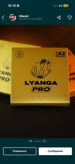 Лянга pro-ұлттық ойыны!!!