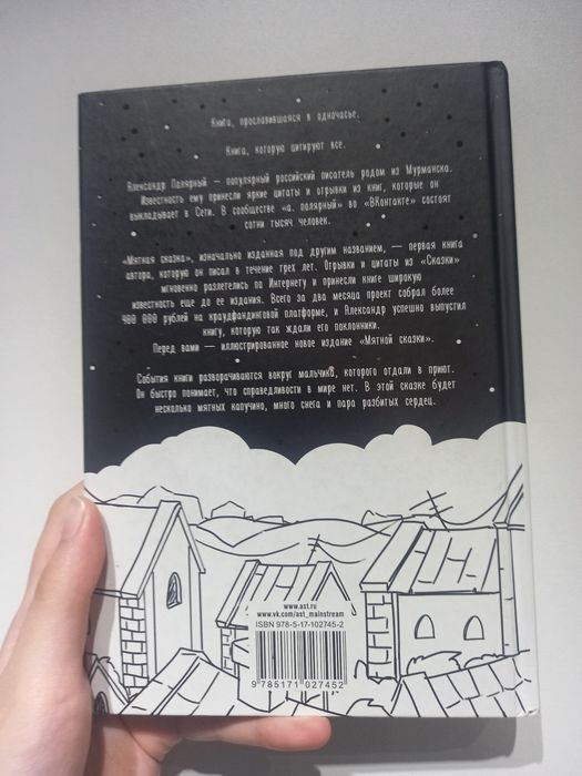 книга "Мятная сказка"