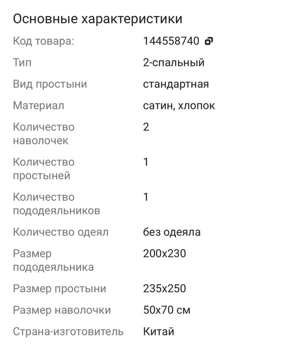 Постельный комплект