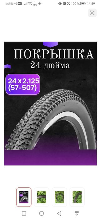 Камера для велосипеда