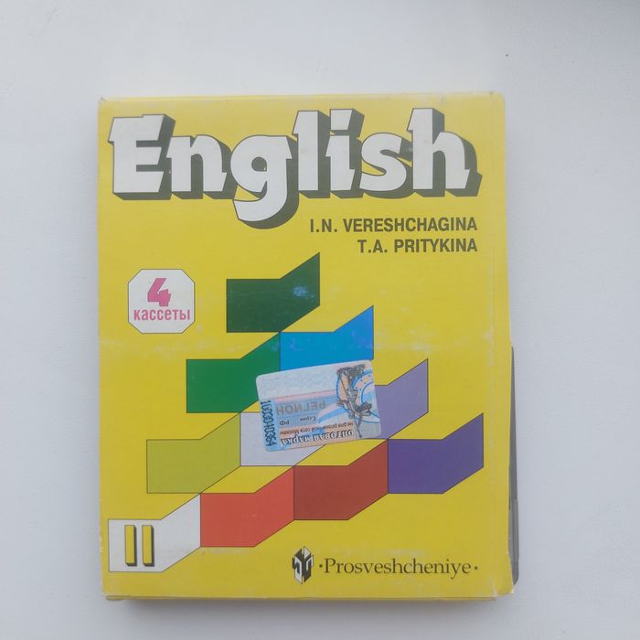 Кассеты English Верещагина