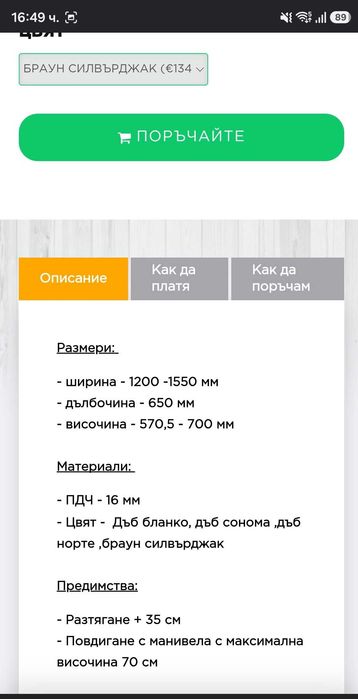 Маса холна/трапезна
