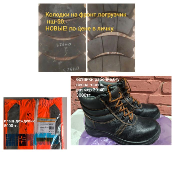 Продам спец обувь,плащ