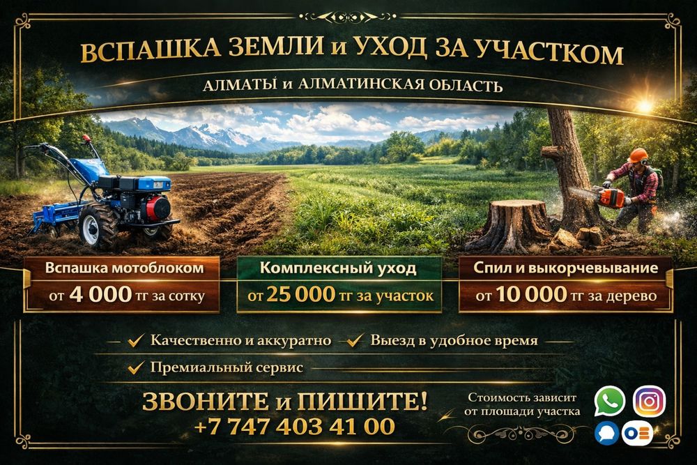 Уход за участком.