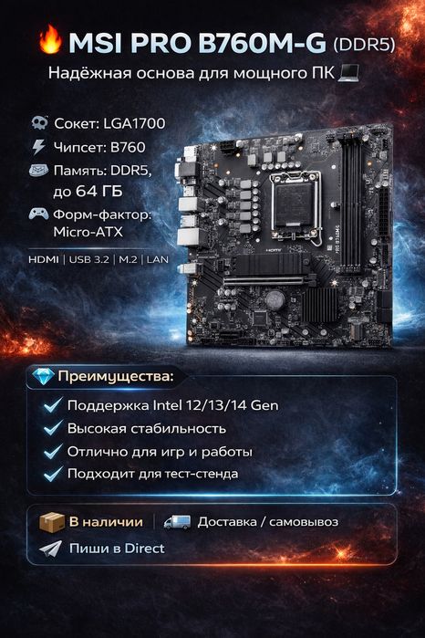 Материнская Плата B760m- G DDr5