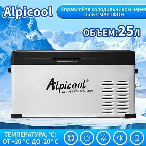 Автохолодильник альпукуль на 12 в авто холодильник