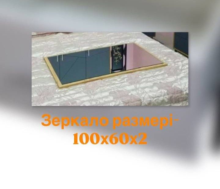 Настенное зеркало