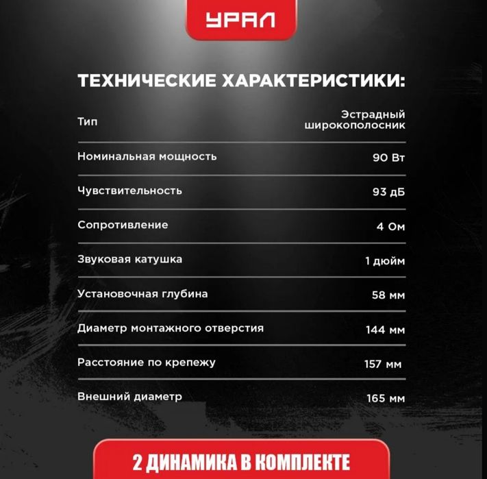 Ural 16.5sm original.