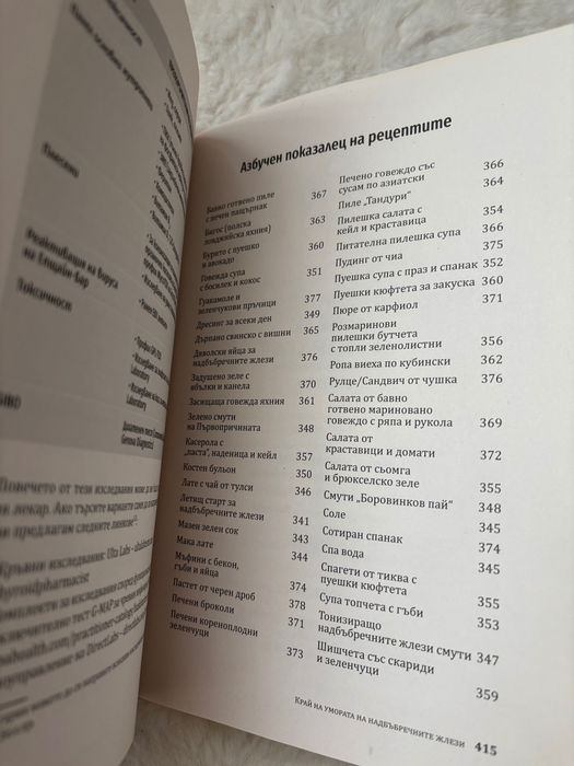 Книга “Край на умората на надбъбречните жлези” от Изабела Уенц