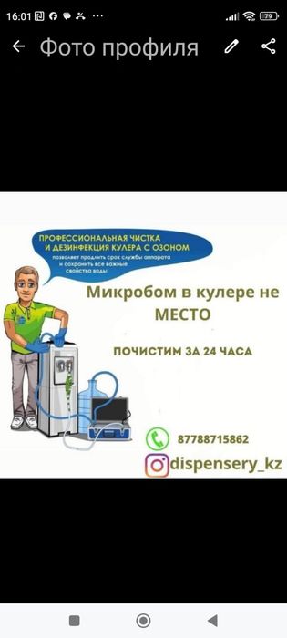 Чистка кулера для воды 10 000тенге