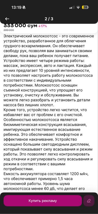 Продается молокоотсос