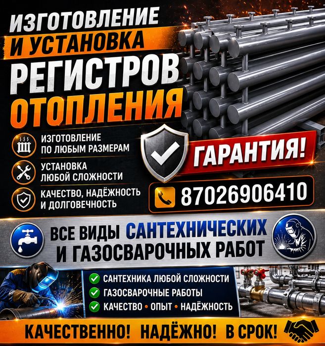 Регистры отопления (Изготовление)