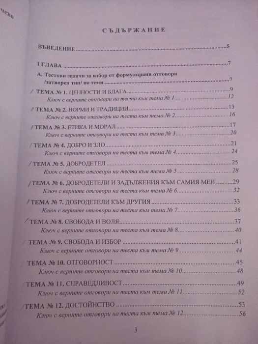 Сборник по етика Му Пловдив