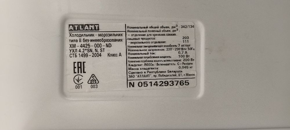 Холодильник Атлант Full NoFrost